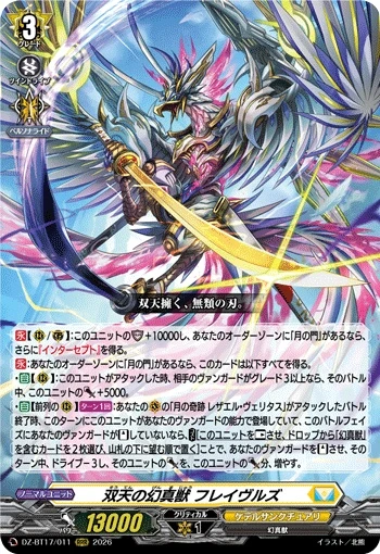 Mythisch of Twin Skies, Hraesvelz DZ-BT17/011 RRR
