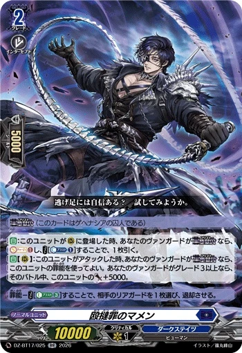 Mamen the Whip Assault Sin DZ-BT17/025 RR