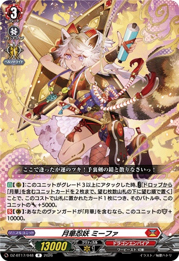 Moonflower Stealth Fiend, Mifa DZ-BT17/048 R