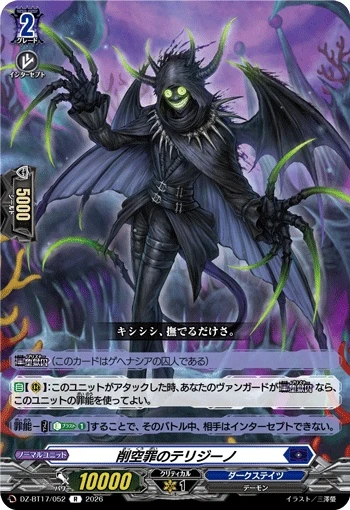 Terrijino the Space Scraping Sin DZ-BT17/052 R