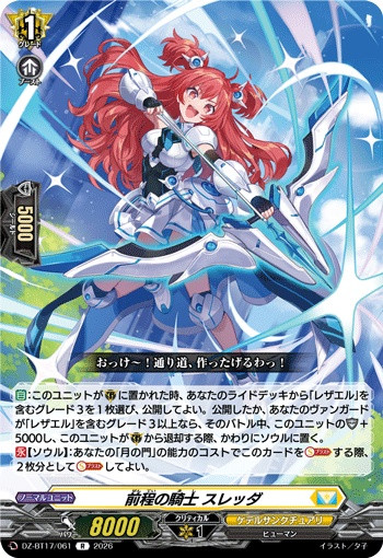 Knight of Premise, Sledda DZ-BT17/061 R