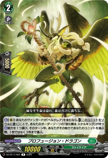 Profusion Dragon DZ-BT17/064 R
