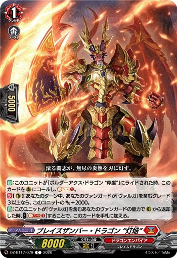 Blazembar Dragon, "Touen" DZ-BT17/079 C