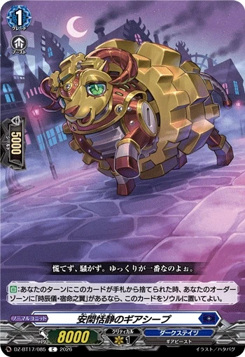 Peaceful Leisure Gear Sheep DZ-BT17/085 C