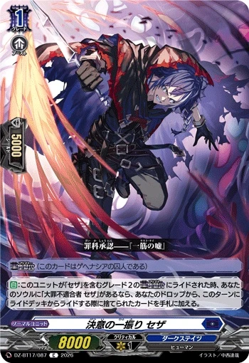 Strike of Determination, Seza DZ-BT17/087 C