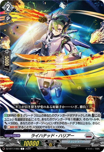 Rehashed Harrier DZ-BT17/093 C