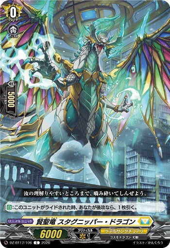 Rishium Dragon, Stagnipper Dragon DZ-BT17/106 C