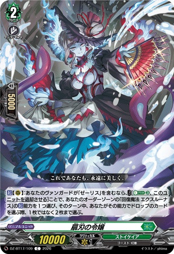 Fan Blade Heiress DZ-BT17/109 C