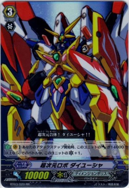 Super Dimensional Robo, Daiyusha RR BT03/020