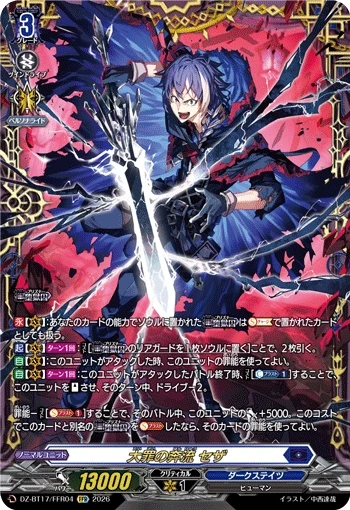 Torrent of Great Sin, Seza DZ-BT17/FFR04 FFR