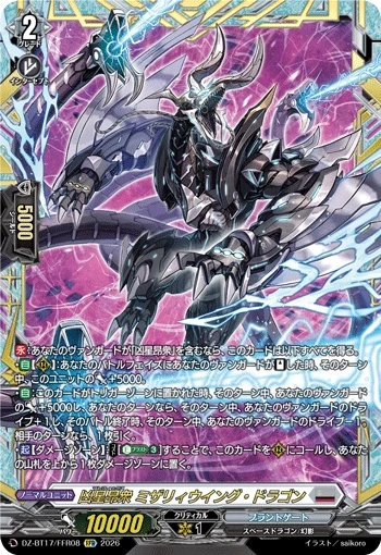 Malefics, Misery Wing Dragon DZ-BT17/FFR08 FFR