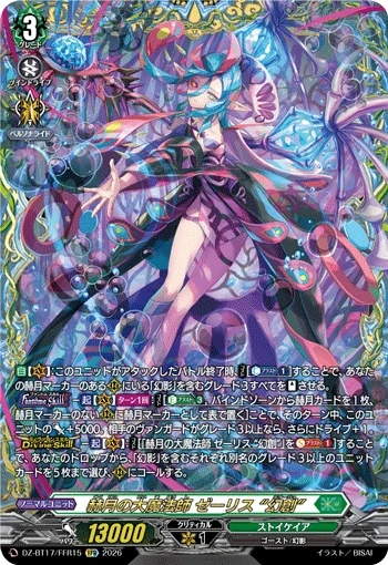 Great Magick Caster of the Crimson Moon, Zerith "Mirazh" DZ-BT17/FFR15 FFR