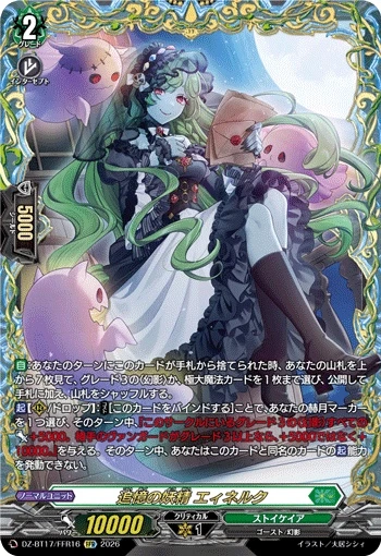 Fairy of Reminiscence, Einerk DZ-BT17/FFR16 FFR