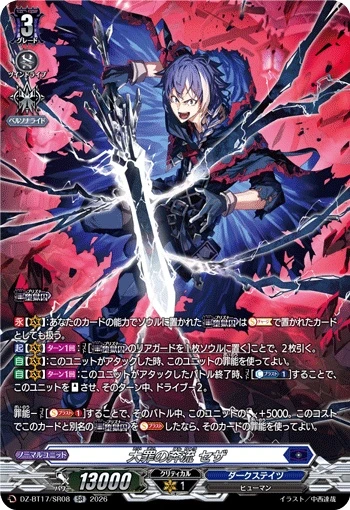 Torrent of Great Sin, Seza DZ-BT17/SR08 SR