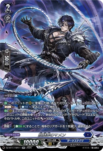 Mamen the Whip Assault Sin DZ-BT17/SR11 SR
