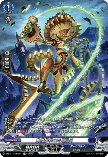 Pioneering Painful Strike Colossus DZ-BT17/SR14 SR