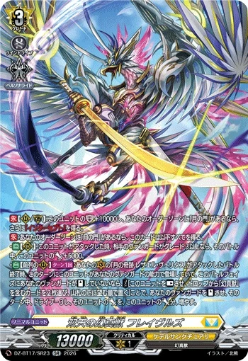 Mythisch of Twin Skies, Hraesvelz DZ-BT17/SR23 SR