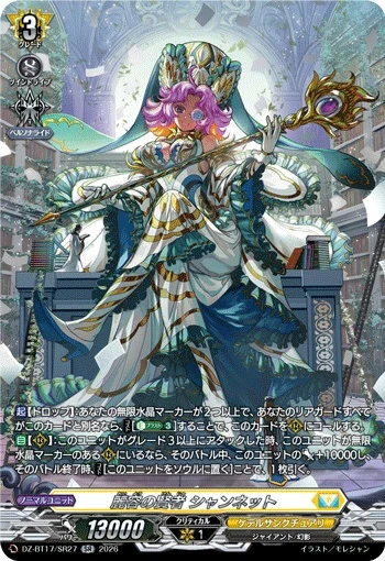 Sage of Formosity, Charmnet DZ-BT17/SR27 SR