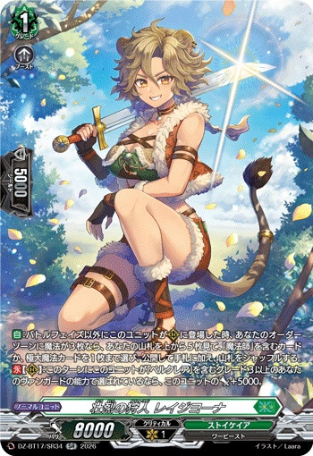 Heroic Hunter, Reijyona DZ-BT17/SR34 SR