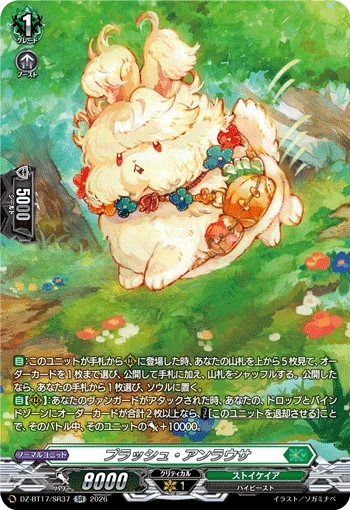 Plush Unlausa DZ-BT17/SR37 SR