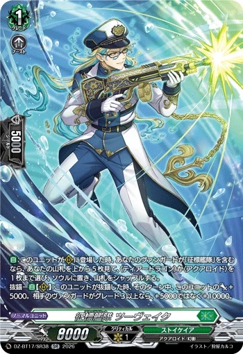 Blitz Fleet, Zweig DZ-BT17/SR38 SR