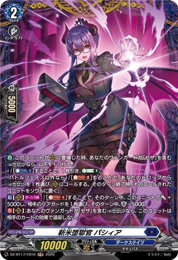 Rookie Jailer, Pasia DZ-BT17/FR10 FR