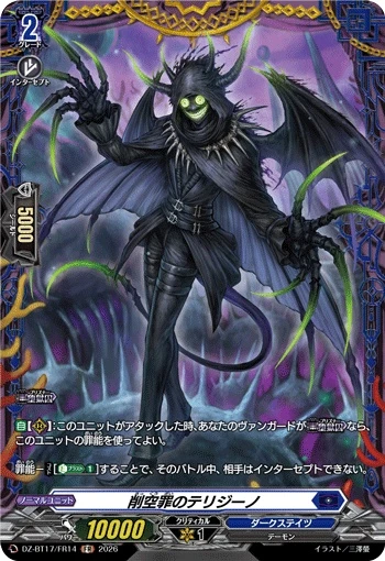 Terrijino the Space Scraping Sin DZ-BT17/FR14 FR