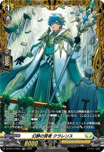 Sage of Silent Illusion, Clarence DZ-BT17/FR31 FR