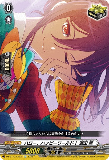 Hello, Happy World! Kaoru Seta DZ-BT17/EX22 EX