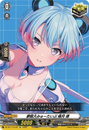 Mugendai Mewtype, Ritsu Minetsuki DZ-BT17/EX48 EX