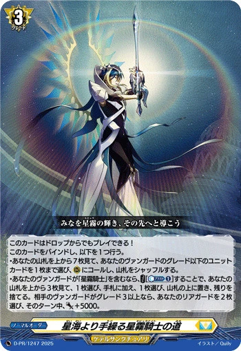 Copy of The Nebula Knight's Path to Reach for the Stars D-PR/1247 PR