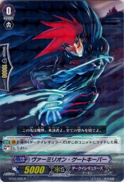 Vermillion Gatekeeper R BT03/025