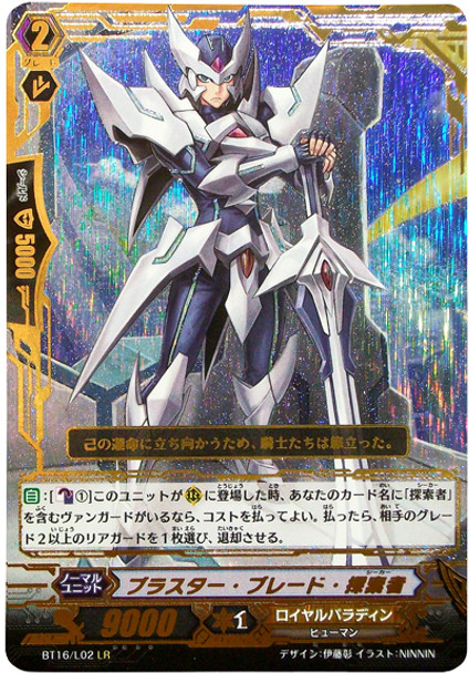 Blaster Blade Seeker Legion Rare BT16/L02