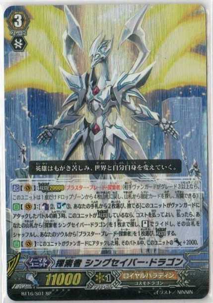 Seeker, Sing Saver Dragon SP BT16/S01