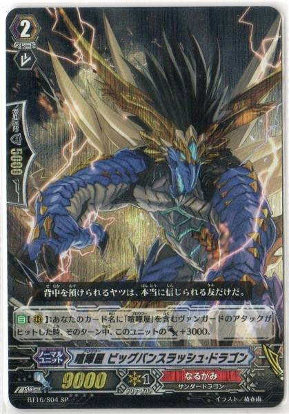 Brawler, Bigbang Slash Dragon SP BT16/S04