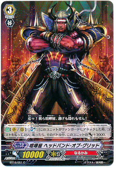 Brawler, Headband of Grid C BT16/051