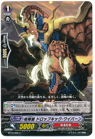 Brawler, Dropkick Wyvern C BT16/055