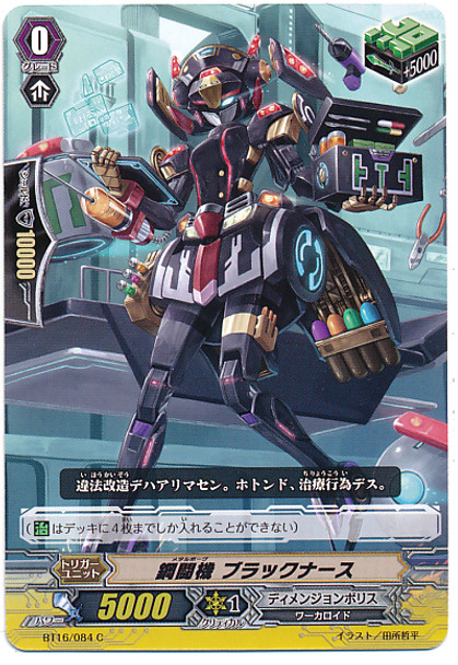 Metalborg, Black Nurse C BT16/084