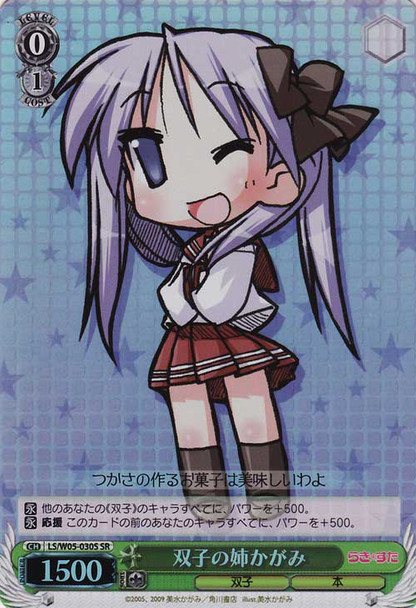 Kagami, Older Sister of the Twins SR LS/W05-030
