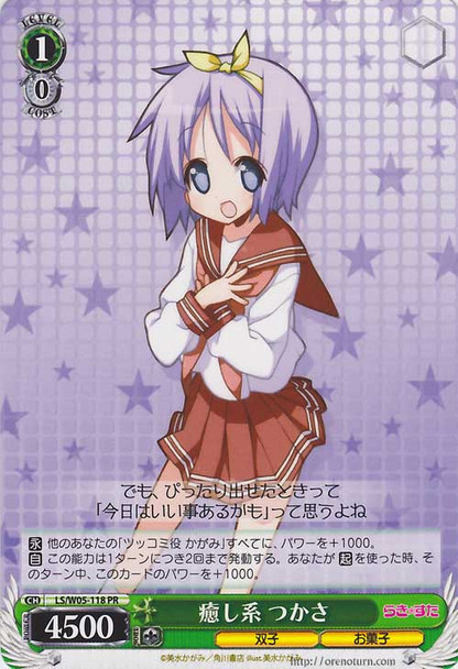 Tsukasa, Healing Type PR LS/W05-118