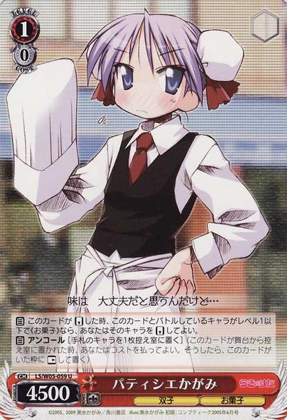 Kagami, Patissiere U LS/W05-059