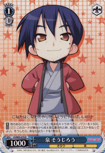 Soujirou Izumi R LS/W05-079