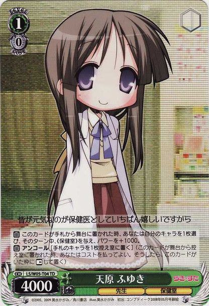 Huyuki Amahara LS/W05-T04