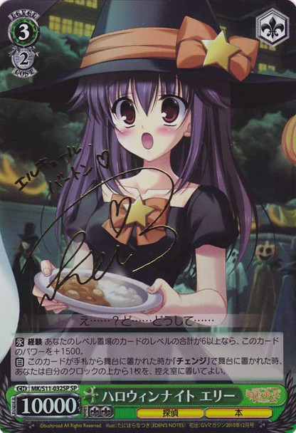 Halloween Night Elly SP MK/S11-032