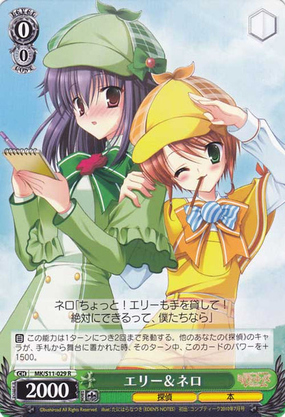 Elly & Nero R MK/S11-029