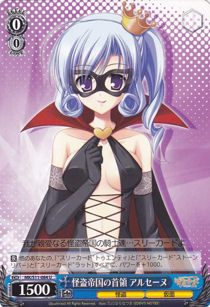 Leader of the Phantom Thief Empire Arsene U MK/S11-084