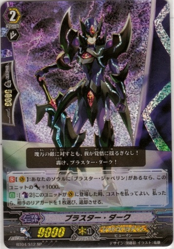 CardFight Vanguard Blaster Dark SP Japanese CardShop Japan