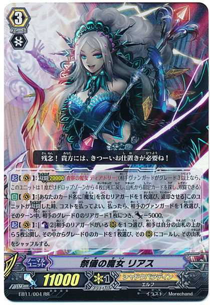 Cultus Witch, Rias RR EB11/004