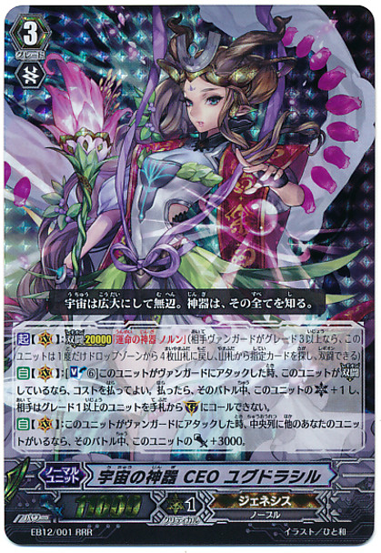 Cosmic Regalia, CEO Yggdrasill RRR EB12/001