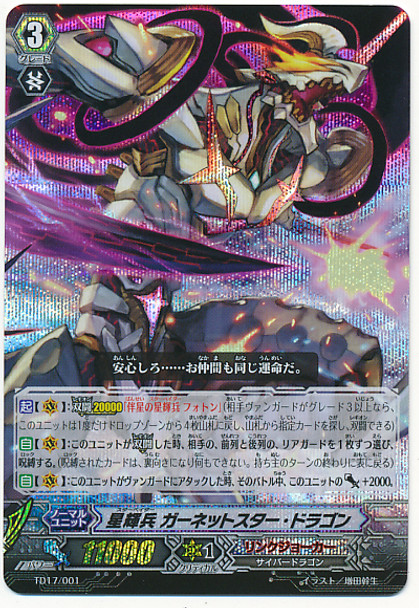 Star-vader, Garnet Star Dragon TD17/001